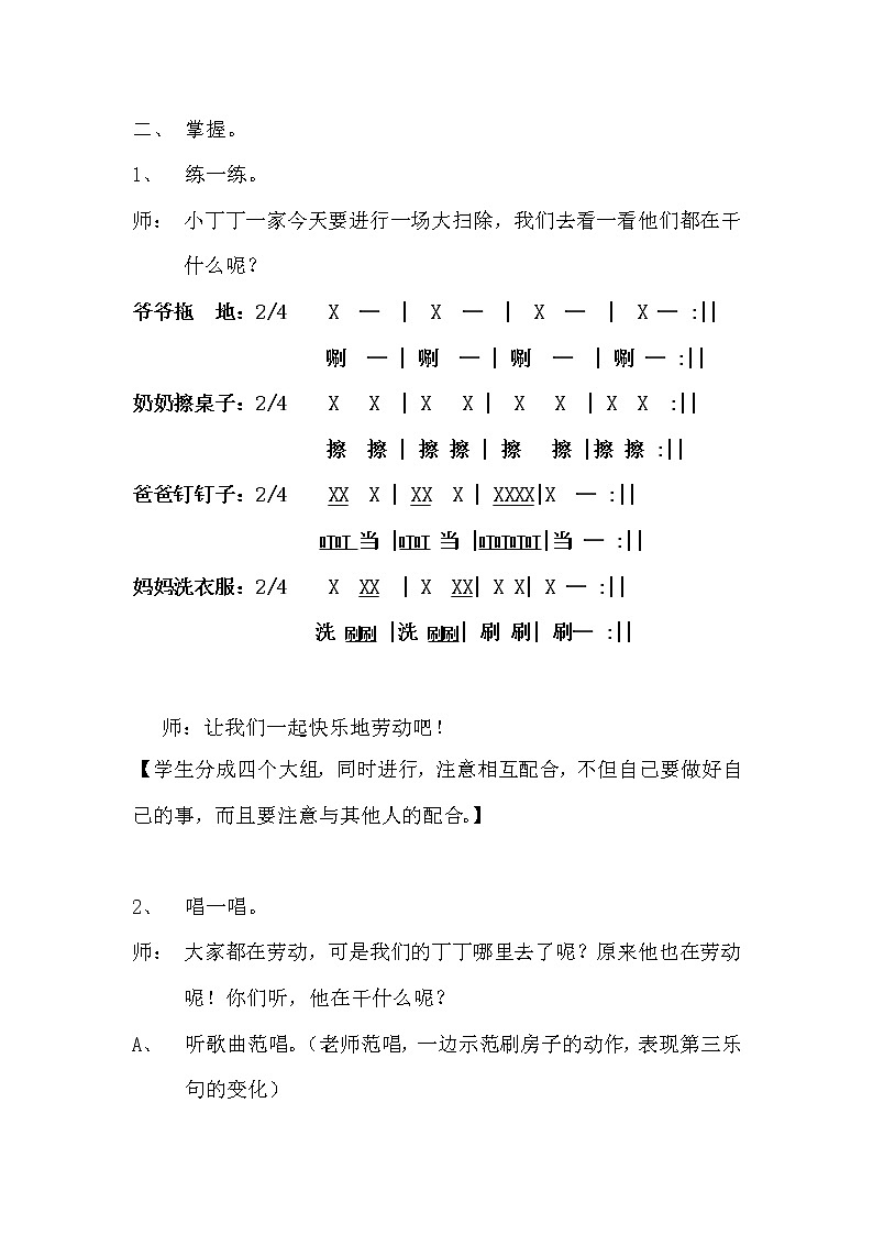 湘艺版 一年级上册音乐 第十课 粉刷匠｜ 教案第2页