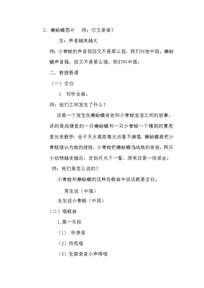 人音版 （五线谱） 四年级下册音乐 3 《 癞 蛤 蟆 和 小 青 蛙》 ︳教案第2页