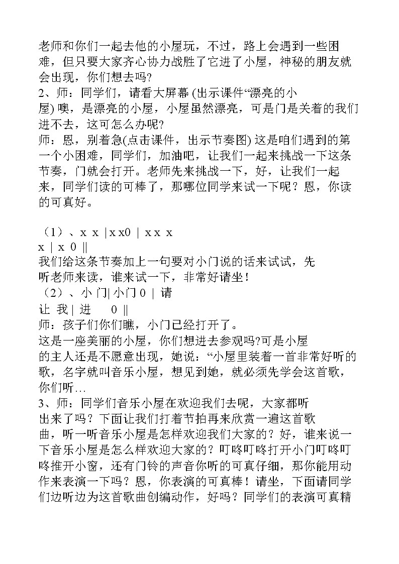 人音版 （五线谱） 四年级下册音乐 2 《小小少年》 ︳教案02
