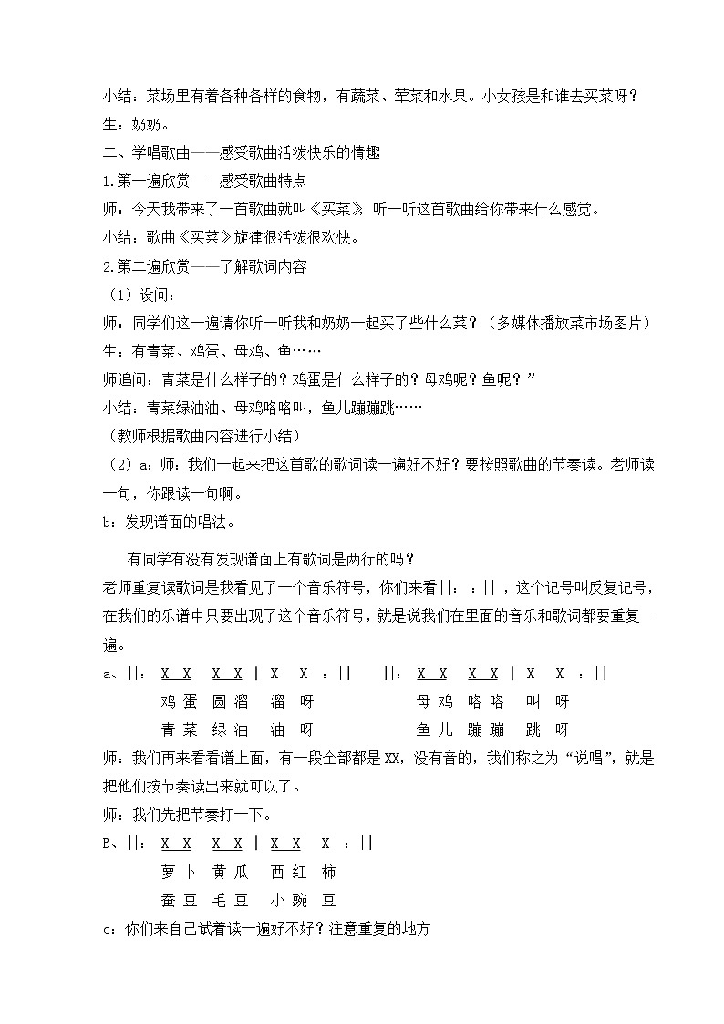 湘艺版 一年级上册音乐  第六课 买菜｜ 教案02