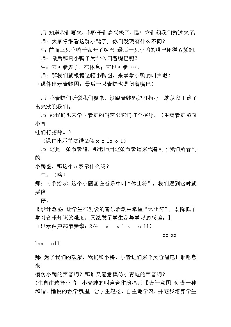 湘艺版 一年级上册音乐  第八课 小青蛙找家｜教案02