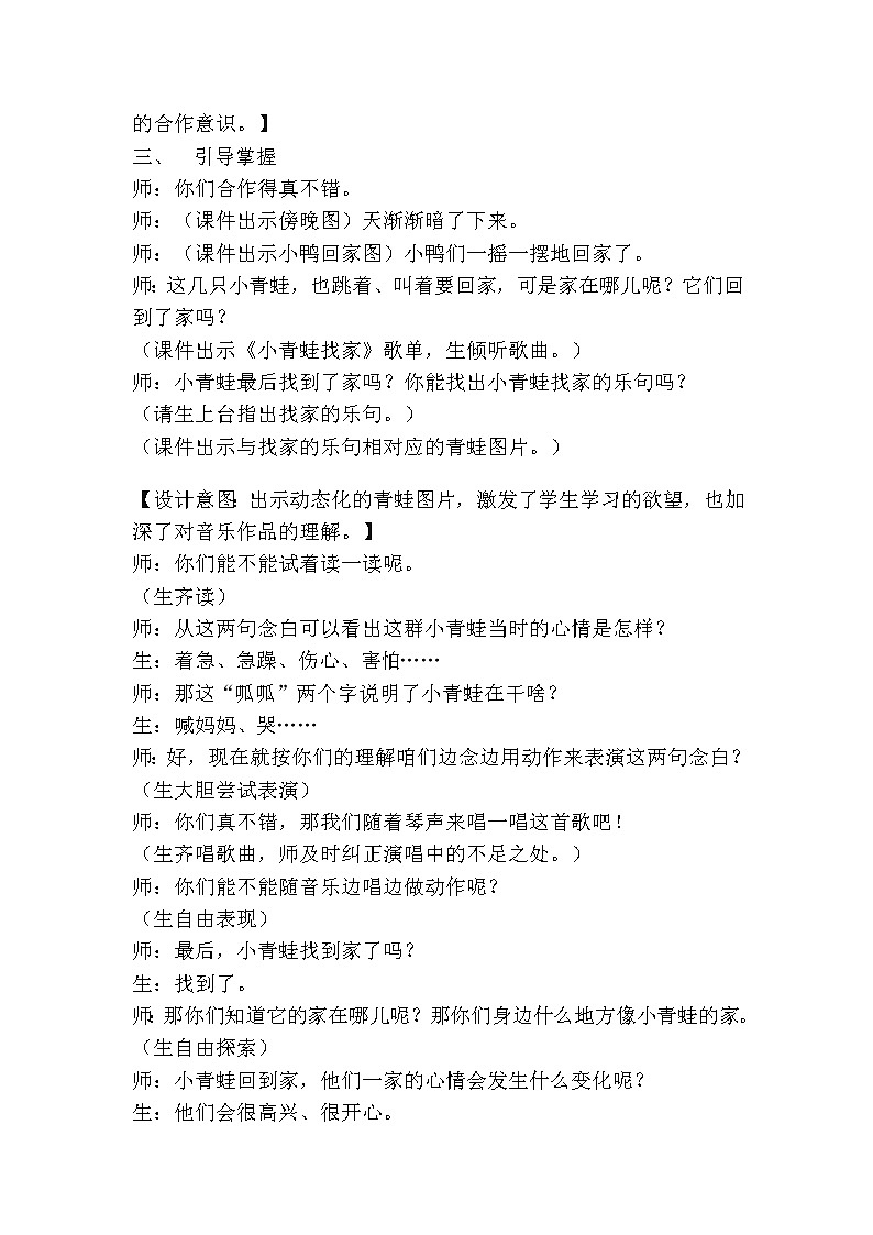 湘艺版 一年级上册音乐  第八课 小青蛙找家｜教案03