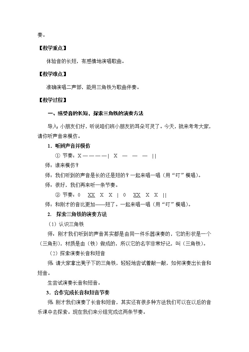 人音版 一年级下册音乐 1.（演唱）春晓    教案  （简谱）02