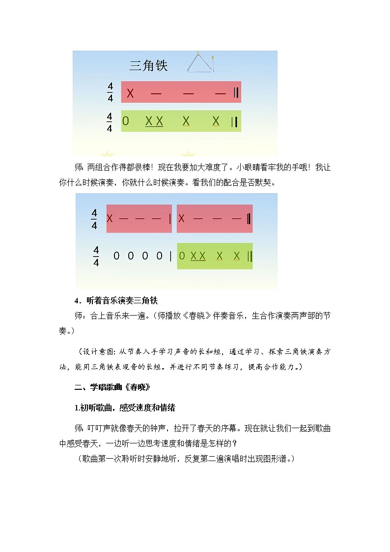 人音版 一年级下册音乐 1.（演唱）春晓    教案  （简谱）03
