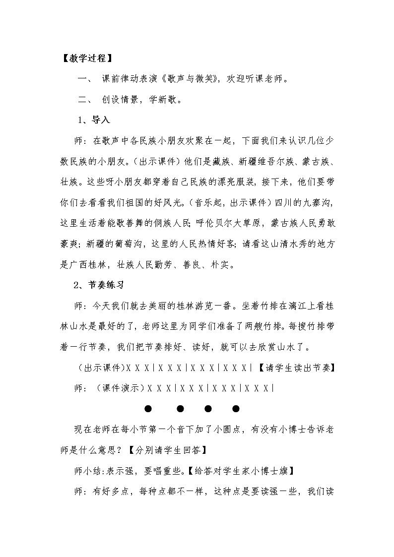 一年级下册音乐教案   （简谱） （演唱）同坐小竹排   湘艺版第3页