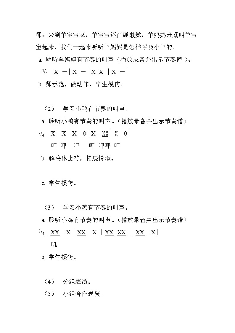 一年级下册音乐教案  （简谱） （综合表演）农场的早晨   湘艺版第2页