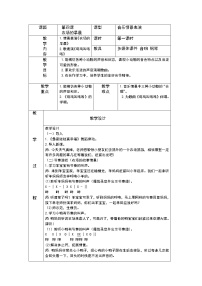 湘艺版一年级下册（综合表演）农场的早晨教案