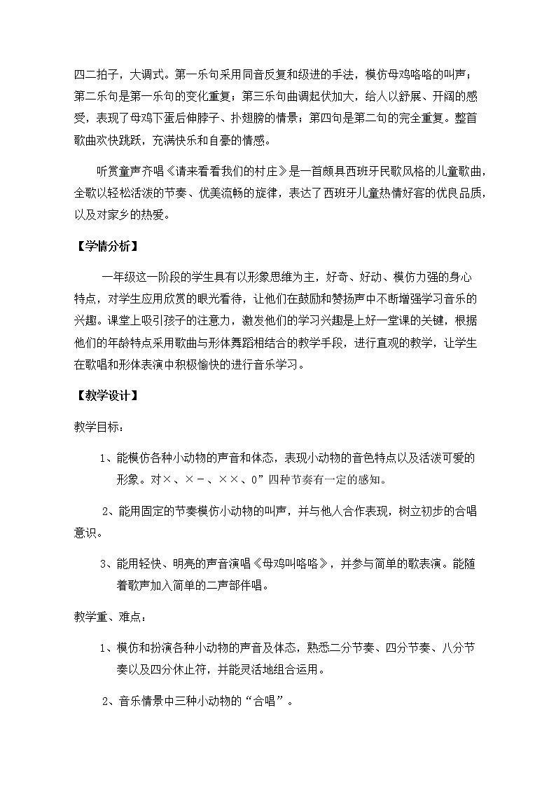 一年级下册音乐教案  （简谱） （综合表演）农场的早晨(1)   湘艺版02