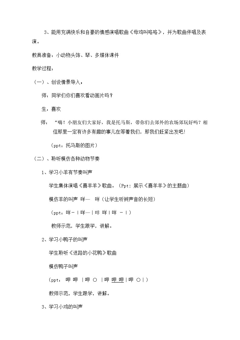 一年级下册音乐教案  （简谱） （综合表演）农场的早晨(1)   湘艺版03