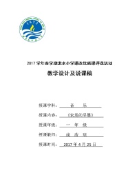 湘艺版一年级下册（综合表演）农场的早晨教案