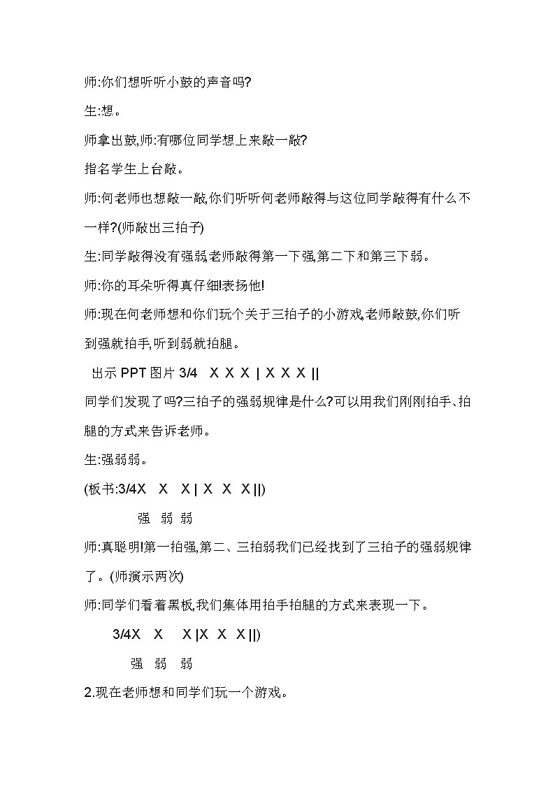 一年级下册音乐教案   （简谱） （演唱）鼓和号   湘艺版03