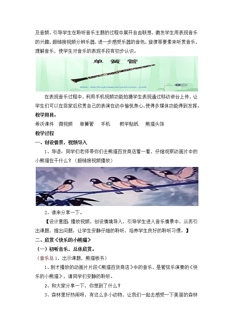 一年级下册音乐教案  （简谱） （听赏）快乐的小熊猫   湘艺版第3页