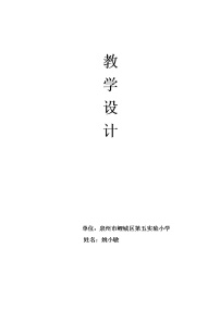 湘艺版一年级下册（演唱）鼓和号教学设计及反思