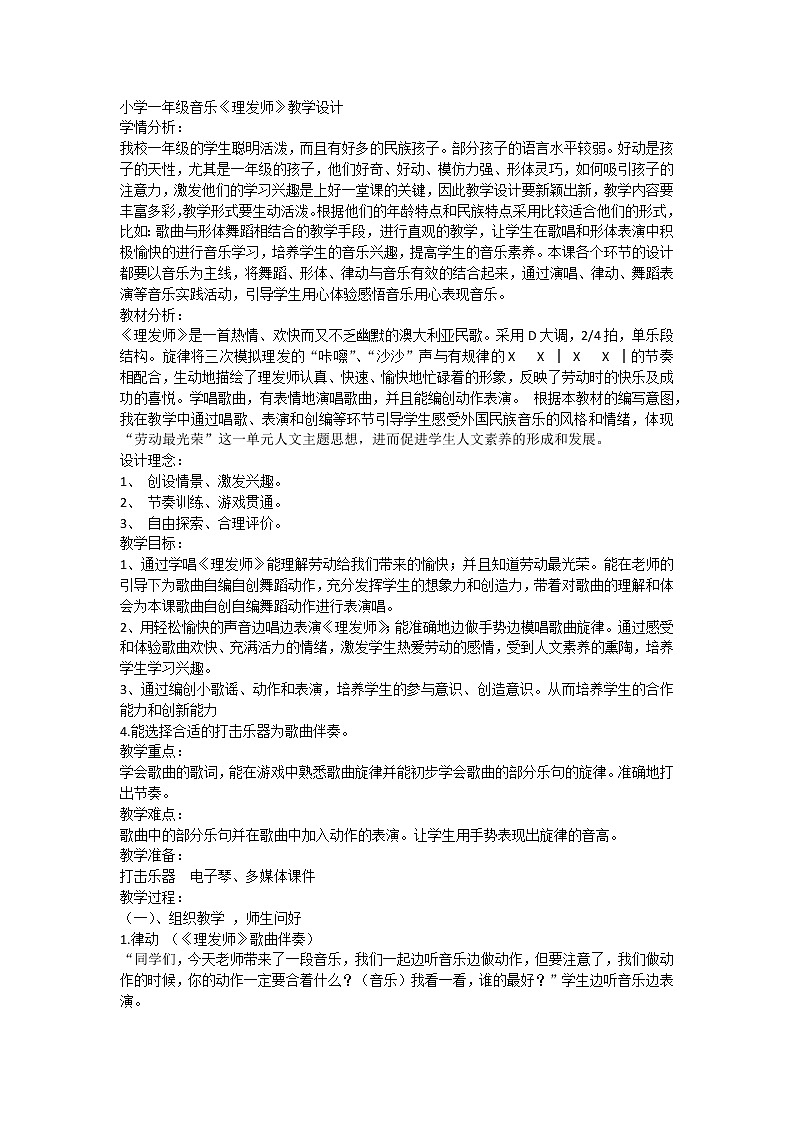一年级下册音乐教案  （简谱） 理发师(6)  人音版第1页