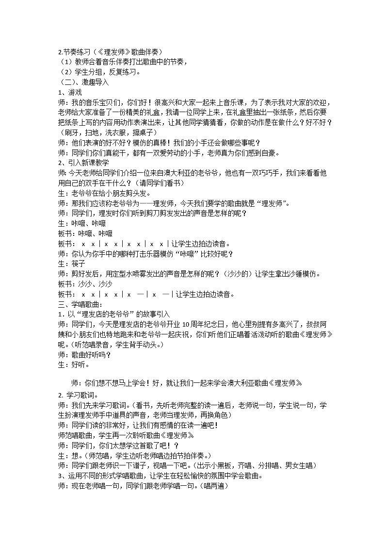 一年级下册音乐教案  （简谱） 理发师(6)  人音版第2页
