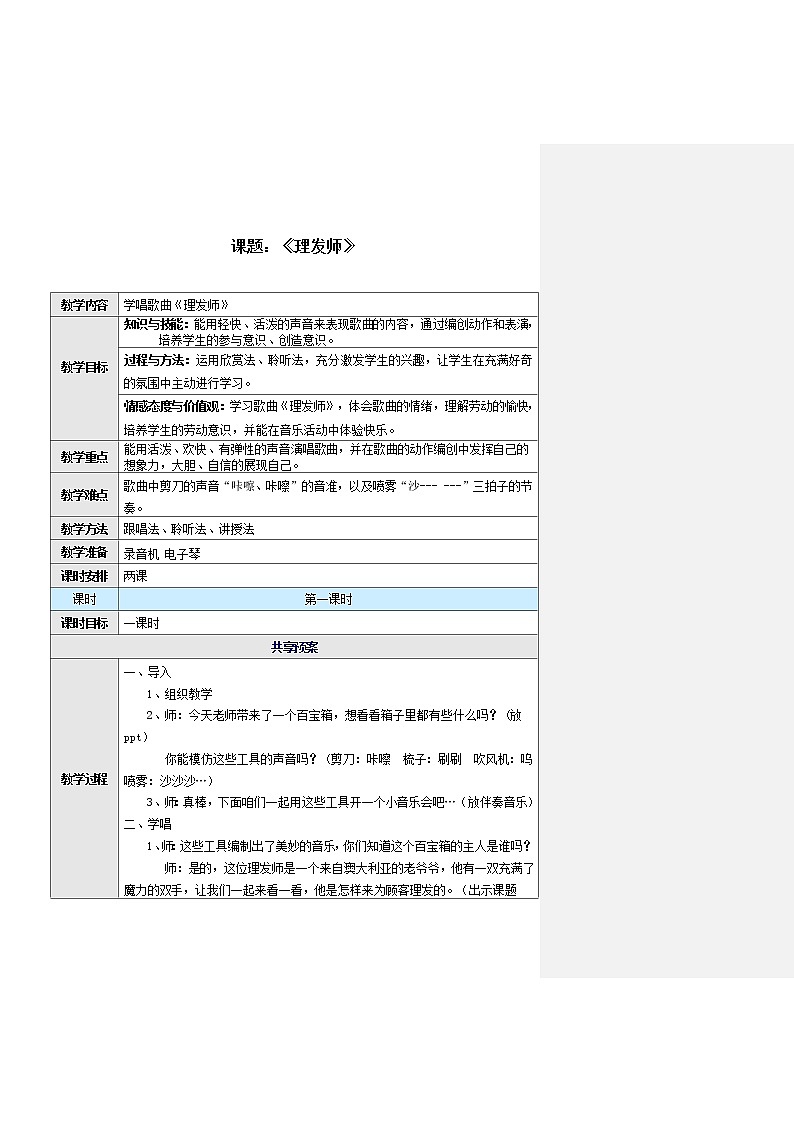 一年级下册音乐教案  （简谱） 理发师(12)   人音版第1页