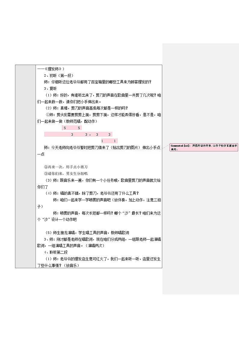 一年级下册音乐教案  （简谱） 理发师(12)   人音版第2页