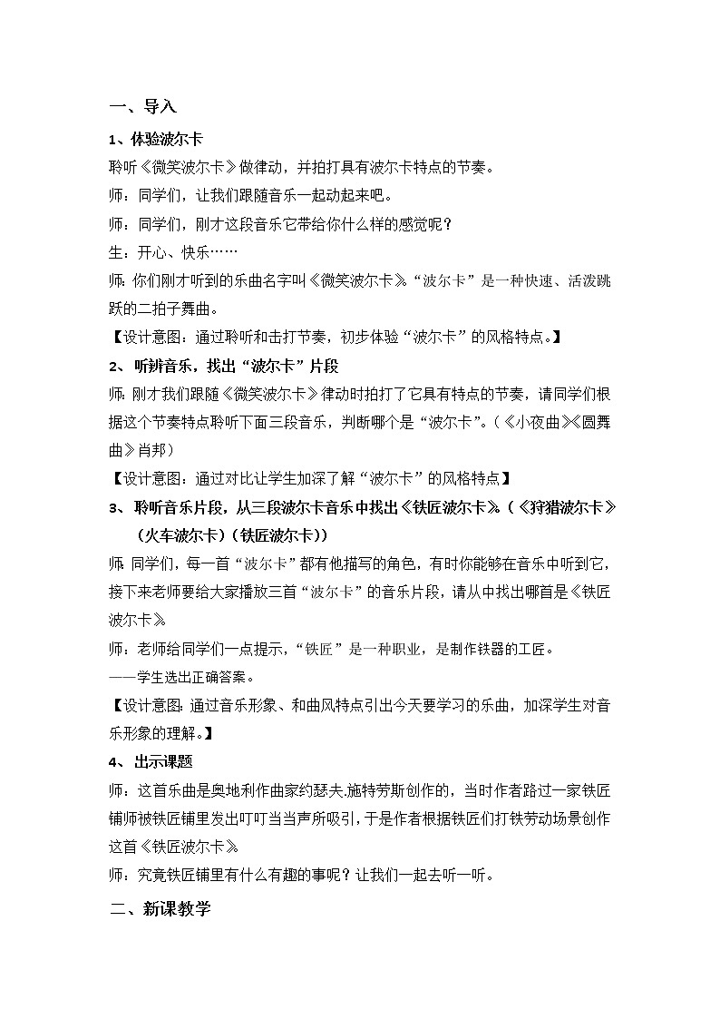 一年级下册音乐教案  （简谱） 铁匠波尔卡(1)   人音版第2页