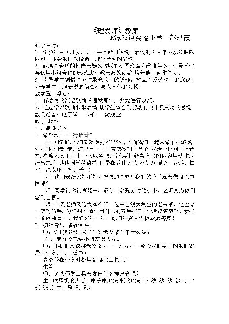 一年级下册音乐教案  （简谱） 理发师(9)   人音版第1页