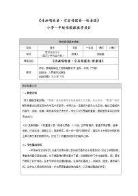小学音乐人音版一年级下册牧童谣教学设计