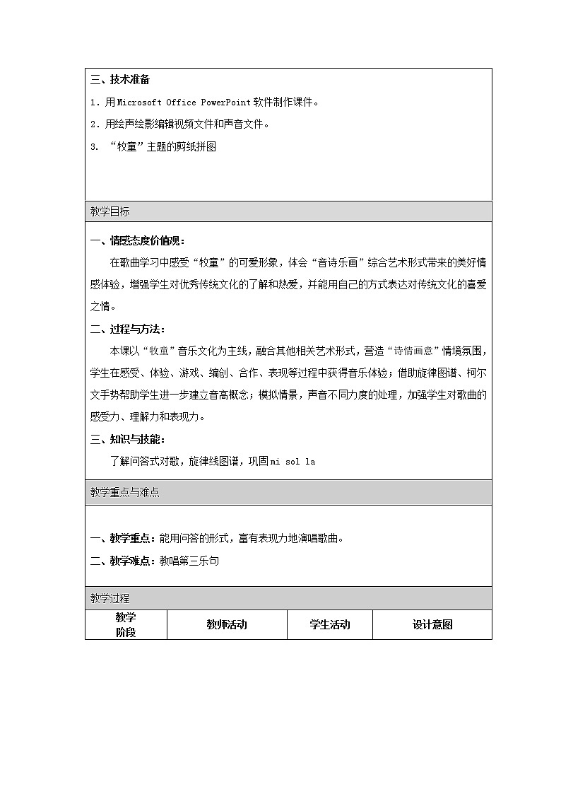 一年级下册音乐教案  （简谱） 牧童谣   人音版第2页