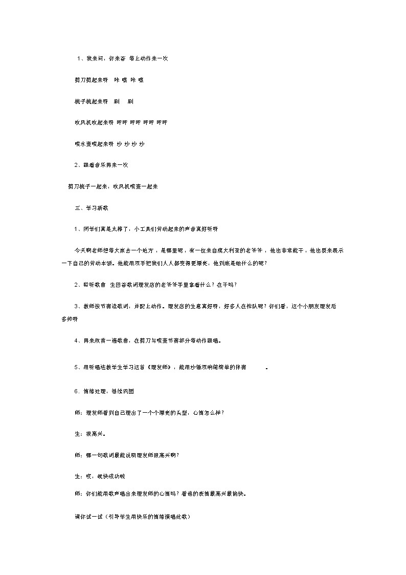一年级下册音乐教案  （简谱） 理发师(7)   人音版第2页