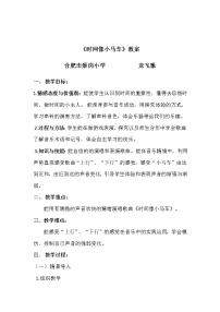 小学音乐时间像小马车教案