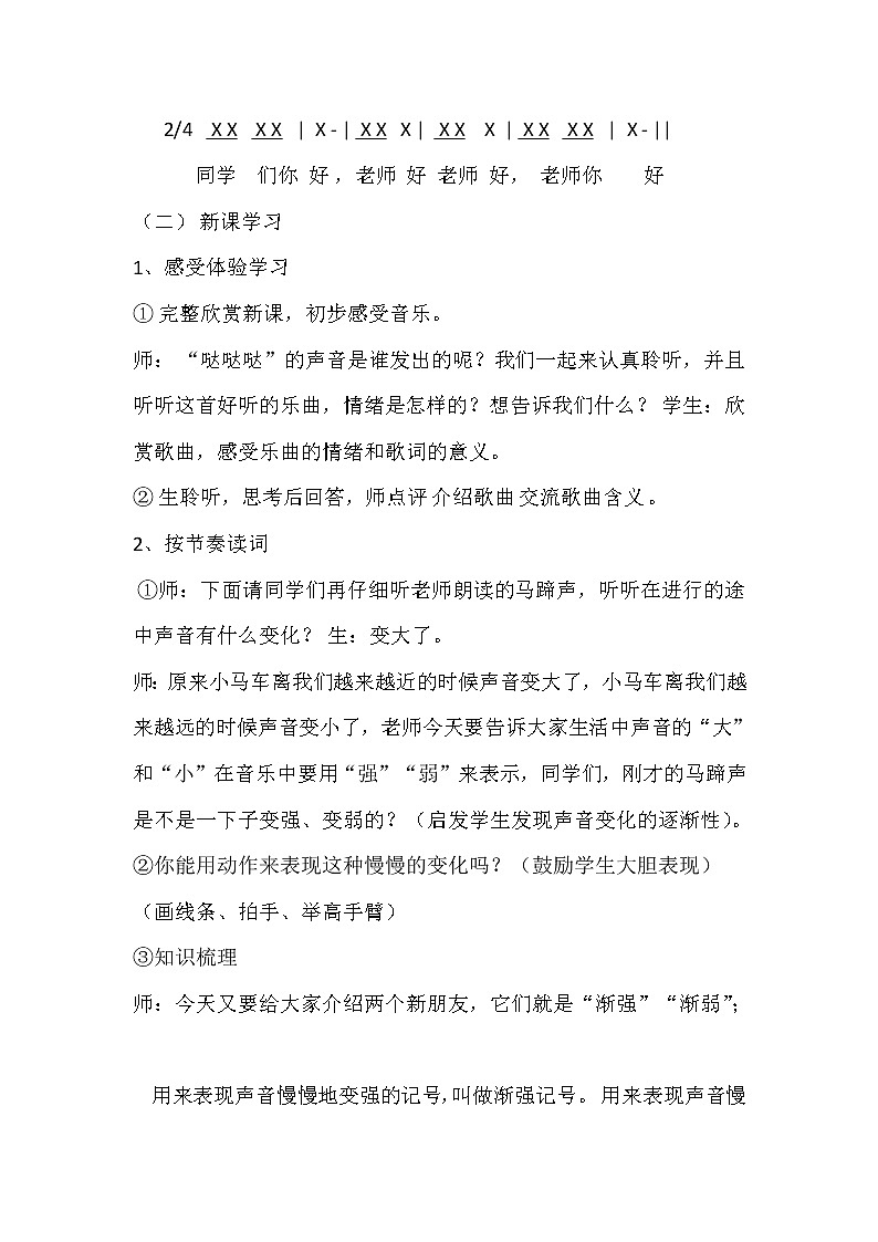 一年级下册音乐教案  （简谱） 时间像小马车(1)  人音版第2页