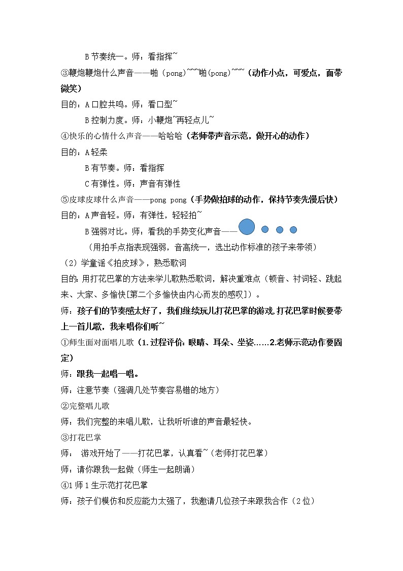 一年级下册音乐教案  （简谱） 拍皮球    人音版第2页