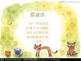 一年级下册音乐课件   （简谱） （演奏）闪烁的小星(1)   湘艺版  14张