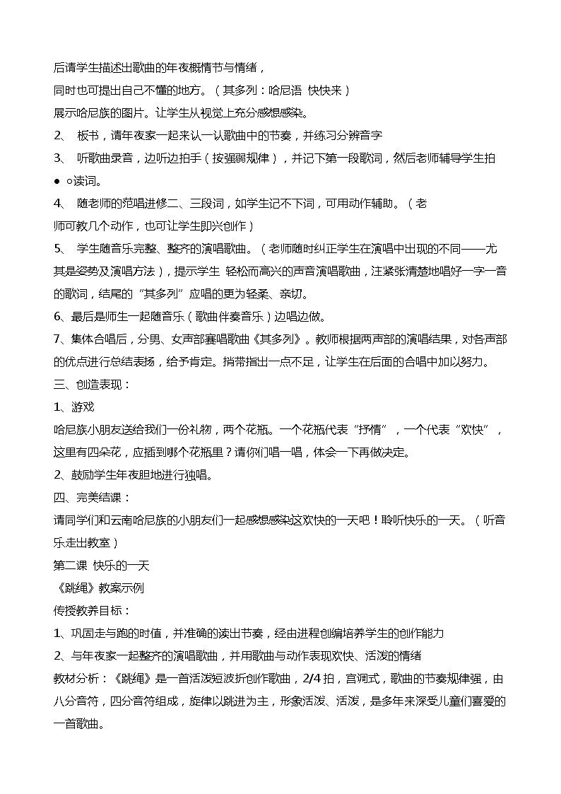 一年级下册音乐教案第五单元 唱歌 其多列｜人教版  (2)第2页