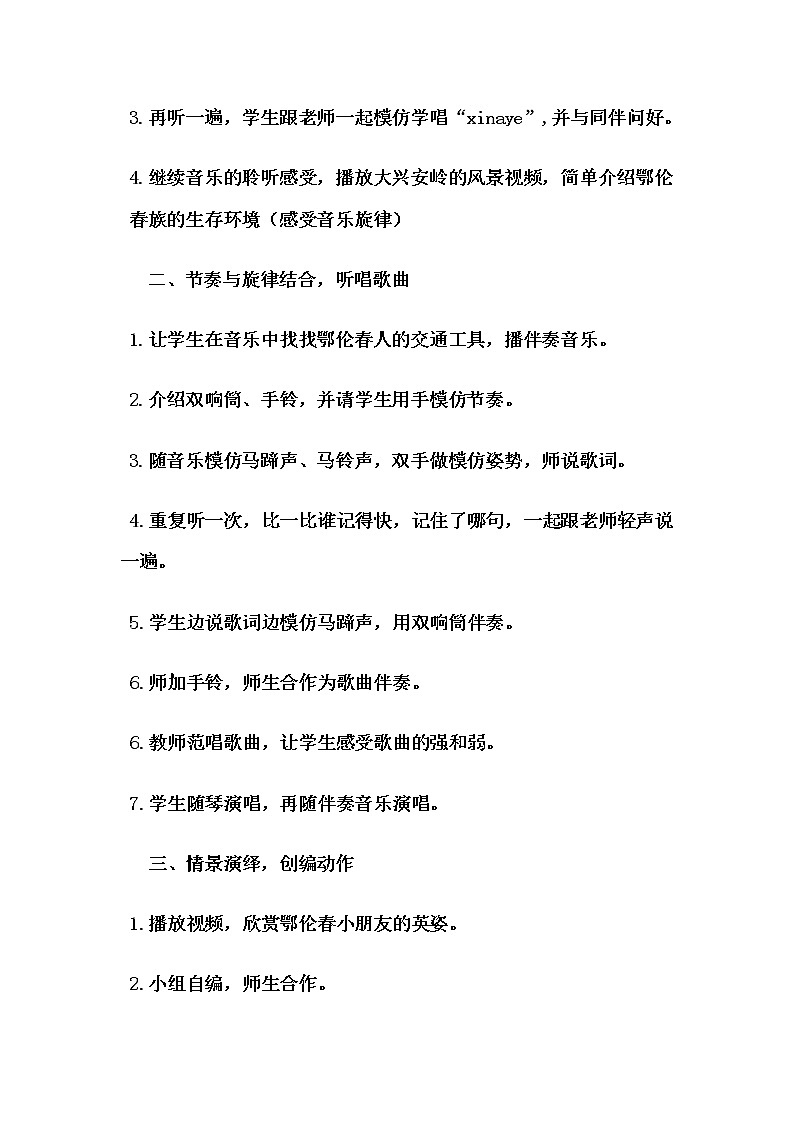 一年级下册音乐教案第五单元 唱歌　勇敢的鄂伦春｜人教版  (5)02