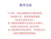 一年級下冊音樂課件  （簡譜） （演唱）你說它是啥東西(2)   湘藝版 21張