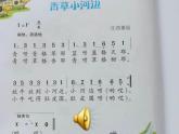 一年级下册音乐课件  （简谱） （演唱）青草小河边  湘艺版  10张