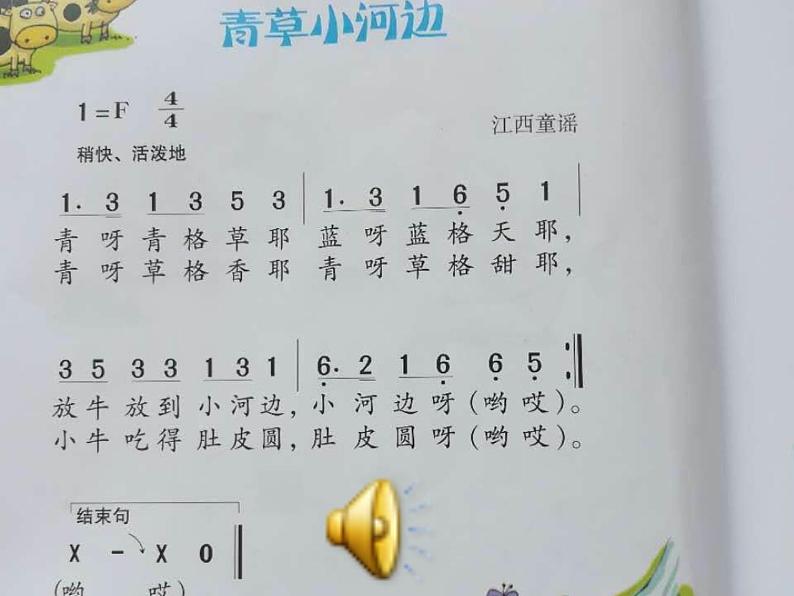 一年级下册音乐课件  （简谱） （演唱）青草小河边  湘艺版  10张第4页