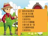 一年級(jí)下冊(cè)音樂課件  （簡(jiǎn)譜） （歌表演）母雞叫咯咯   湘藝版  12張