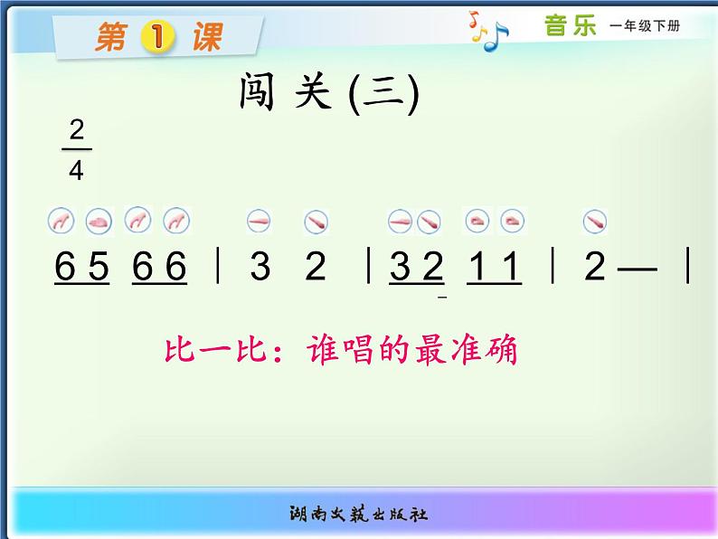 一年级下册音乐课件  （简谱） （歌表演）勇敢的鄂伦春(1)  湘艺版   19张第7页