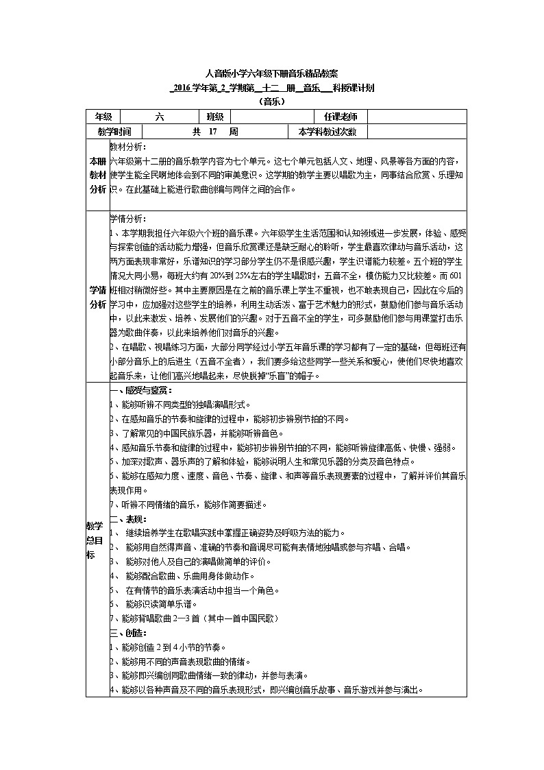 人音版小学六年级下册音乐精品教案(2015年最新修订完整版本)第2页