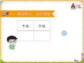 摆一摆，想一想课件孙丽萍
