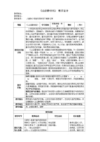 小学音乐人音版（五线谱）四年级下册山谷静悄悄教学设计及反思