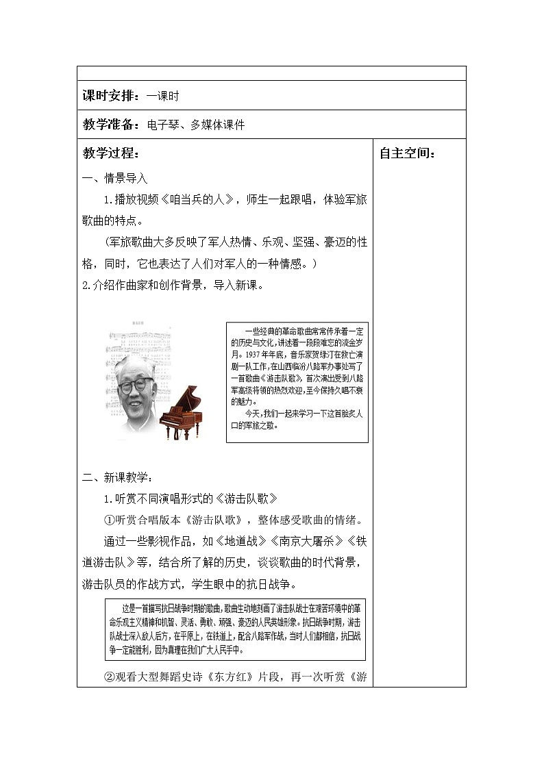 五年级上册音乐教案 第八课 游击队歌｜湘艺版第2页