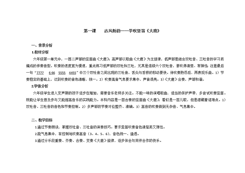 《学吹竖笛  》教学设计第1页