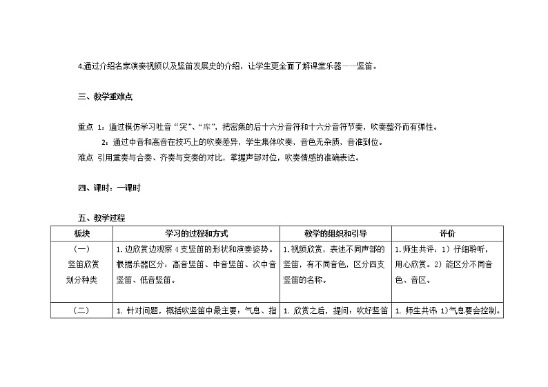 《学吹竖笛  》教学设计第2页