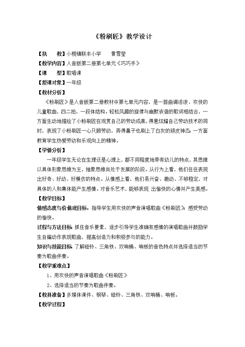 一年级下册音乐教案   （简谱） 粉刷匠(5)   人音版第1页