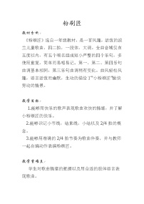 音乐一年级下册粉刷匠教案