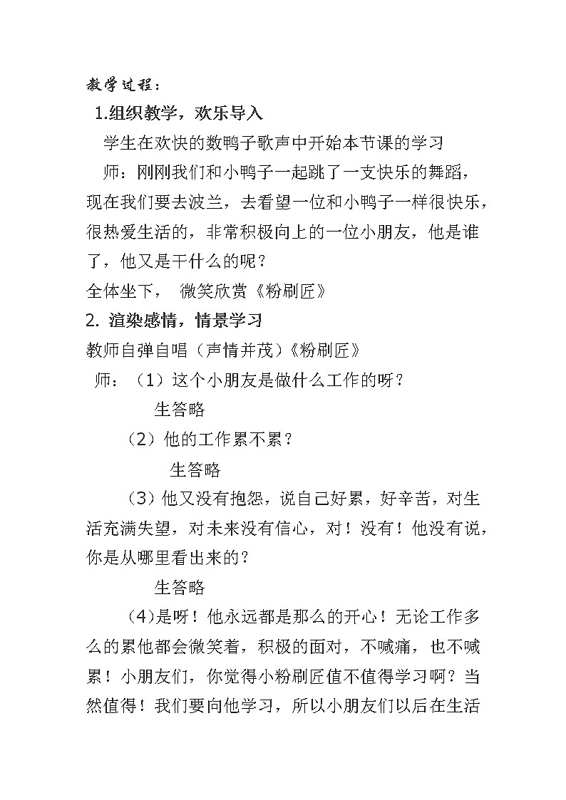 一年级下册音乐教案   （简谱） 粉刷匠(8)   人音版02