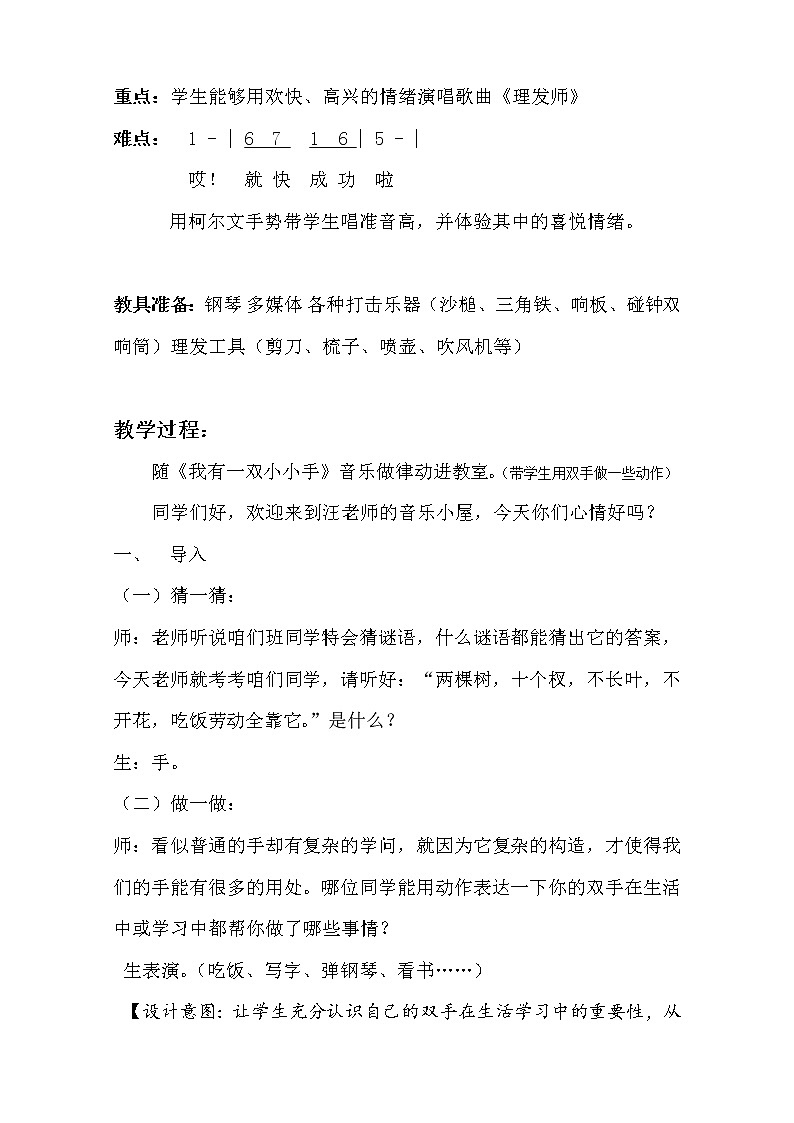 一年级下册音乐教案   （简谱） 理发师(10)   人音版第2页