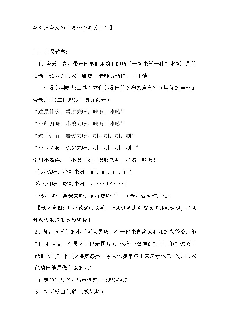 一年级下册音乐教案   （简谱） 理发师(10)   人音版第3页