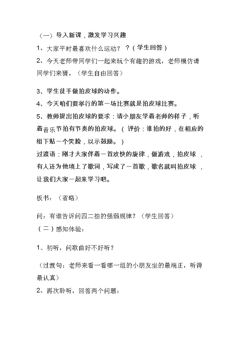 一年级下册音乐教案   （简谱） 拍皮球   人音版第2页