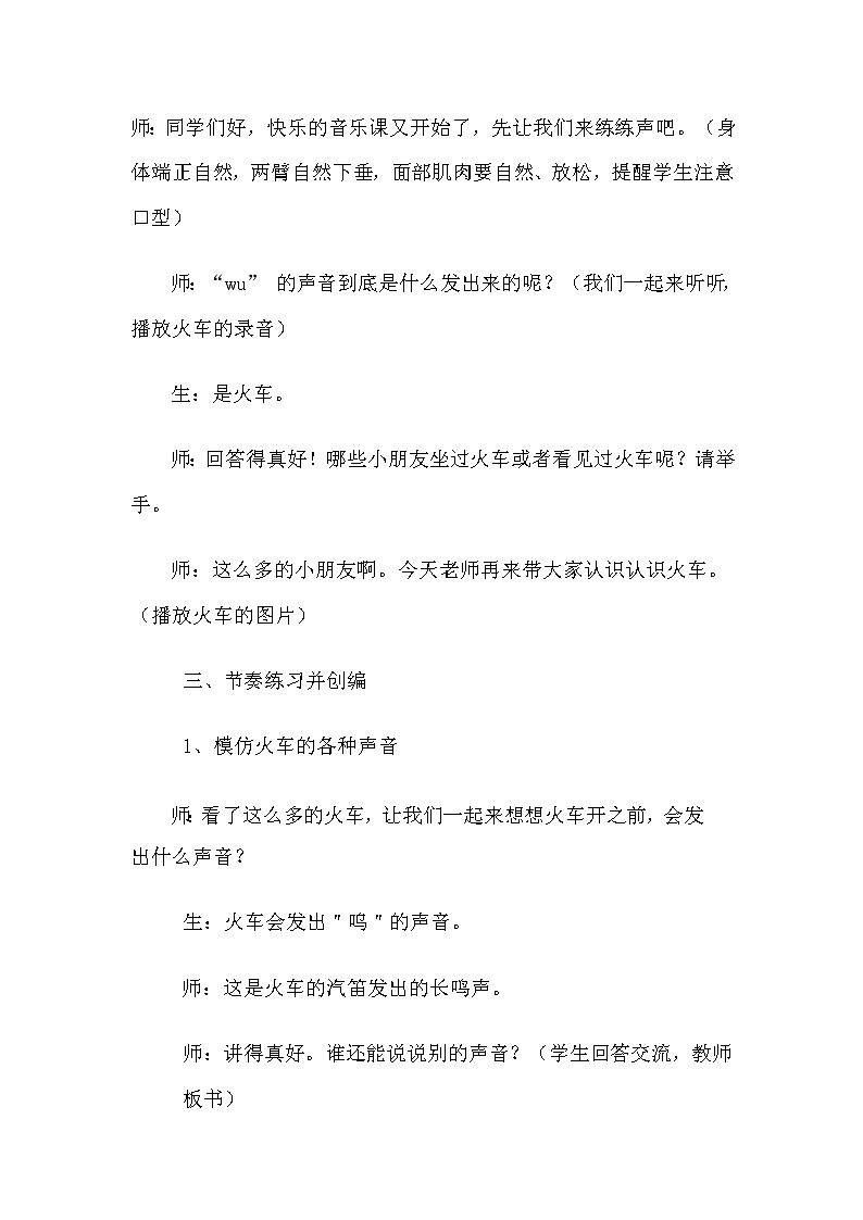 一年级下册音乐教案   （简谱） 火车开啦(13)   人音版第2页